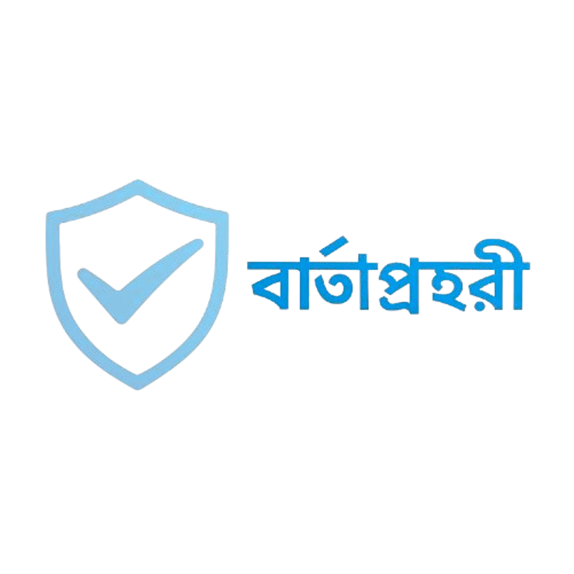 বার্তাপ্রহরী logo